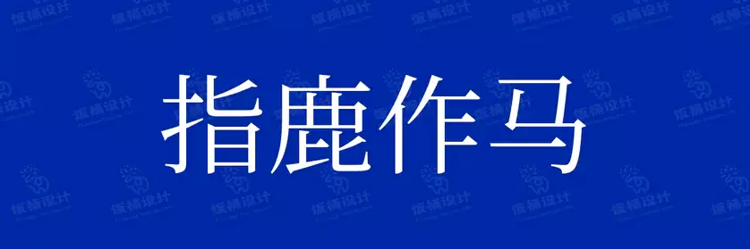 2774套 设计师WIN/MAC可用中文字体安装包TTF/OTF设计师素材【517】